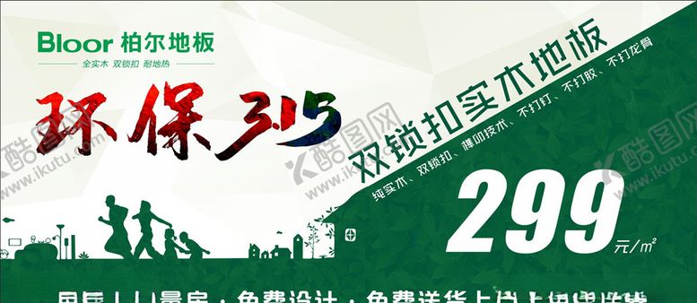 编号：59308709131555427011【酷图网】源文件下载-环保315