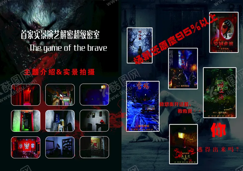 编号：75934210050241299304【酷图网】源文件下载-密室