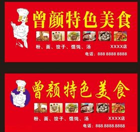 美食店招