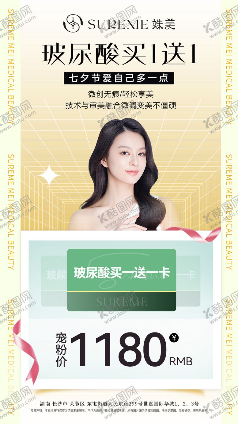 编号：37291707262316185059【酷图网】源文件下载-七夕活动医美玻尿酸