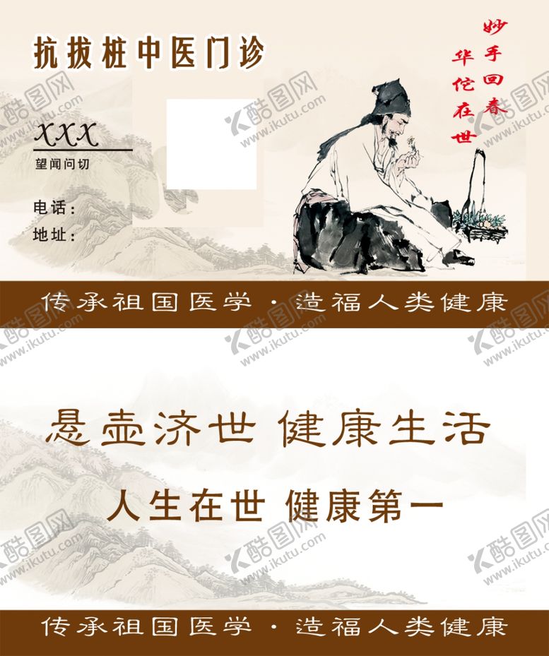 编号：14265301260756461711【酷图网】源文件下载-中医名片
