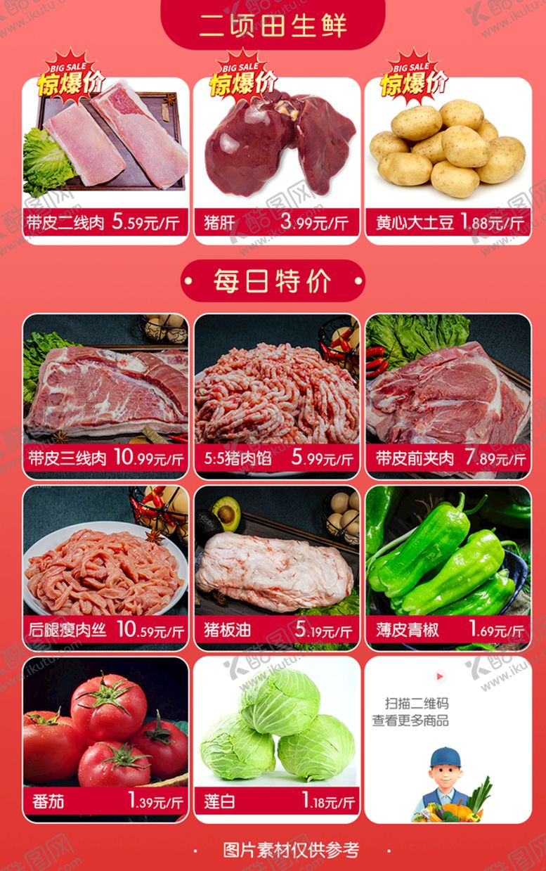 编号：90614509132214128613【酷图网】源文件下载-生鲜朋友圈推广图蔬菜