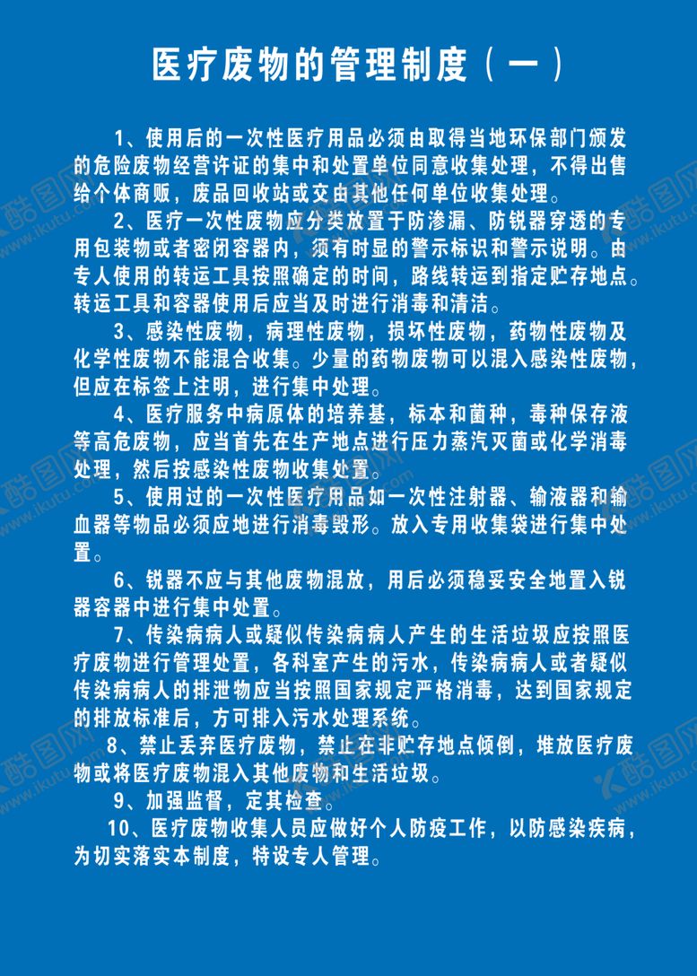 编号：98051409171534062021【酷图网】源文件下载-制度牌模板