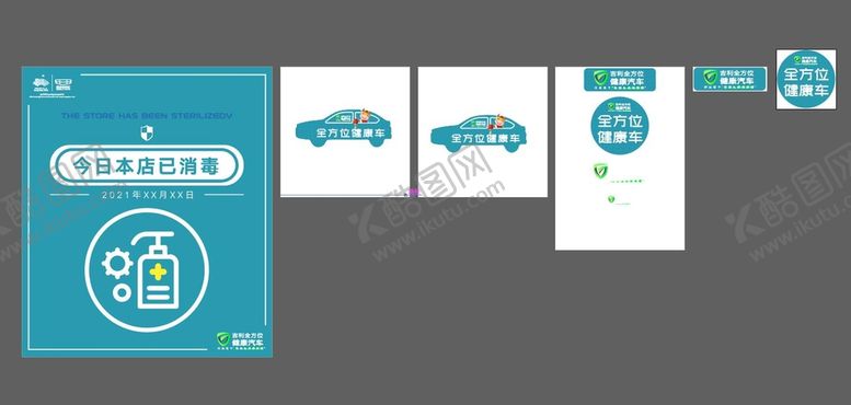 编号：98651009140510110532【酷图网】源文件下载-健康车宣传