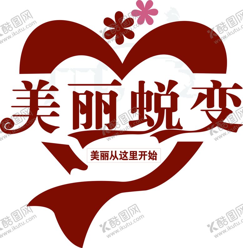 编号：75686010160308257436【酷图网】源文件下载-美丽蜕变