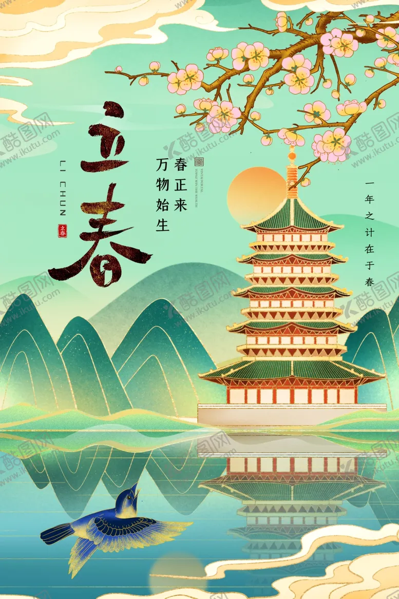 编号：52490404070513072509【酷图网】源文件下载-立春节气传统活动宣传海报素材