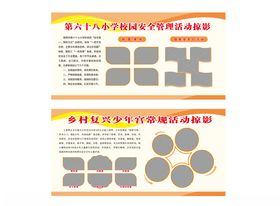 校园展板