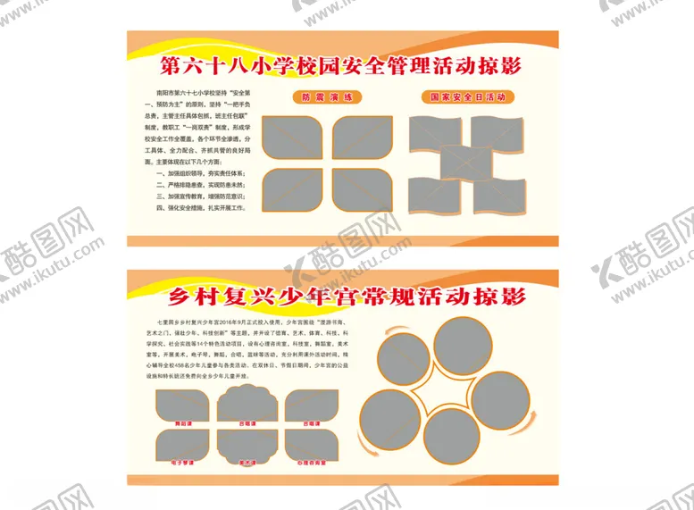 编号：11141206292055337696【酷图网】源文件下载-校园展板