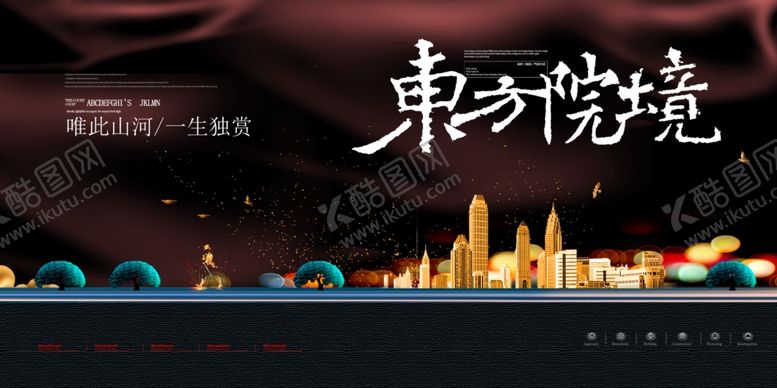 编号：10727409291901573661【酷图网】源文件下载-房地产海报