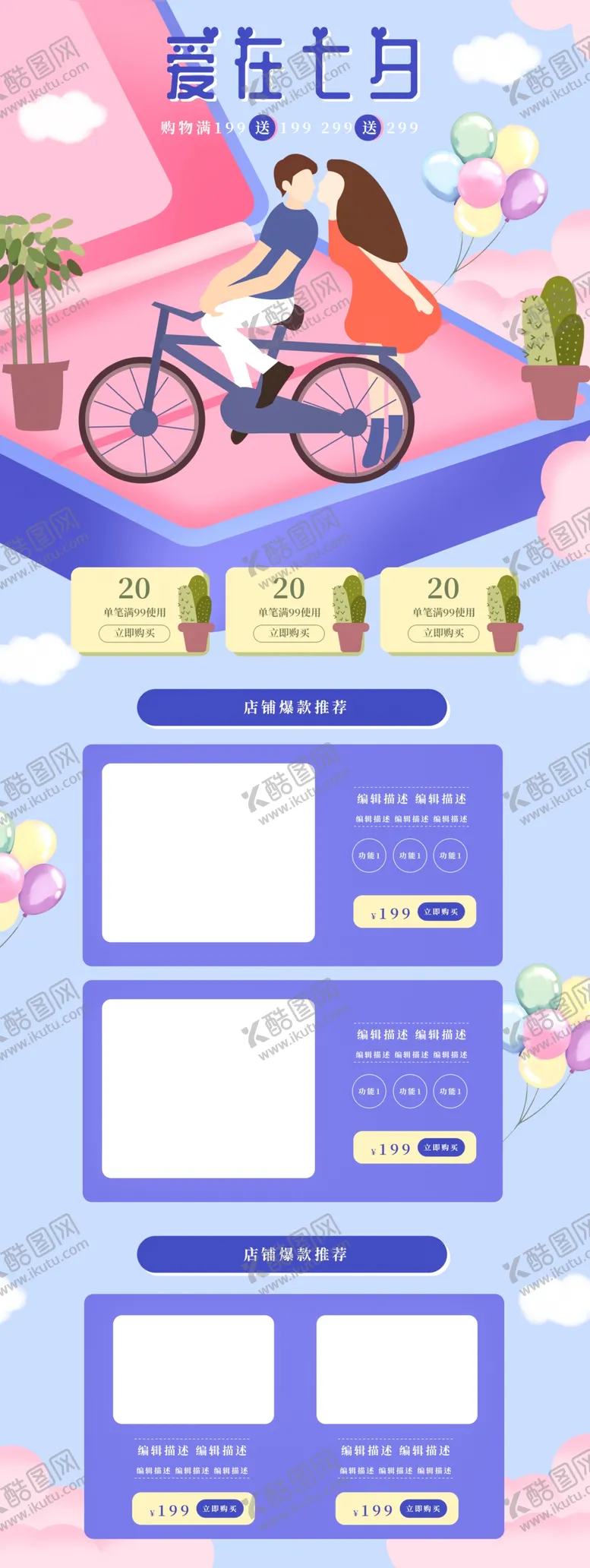 编号：32997606280031395513【酷图网】源文件下载-爱在七夕活动页面