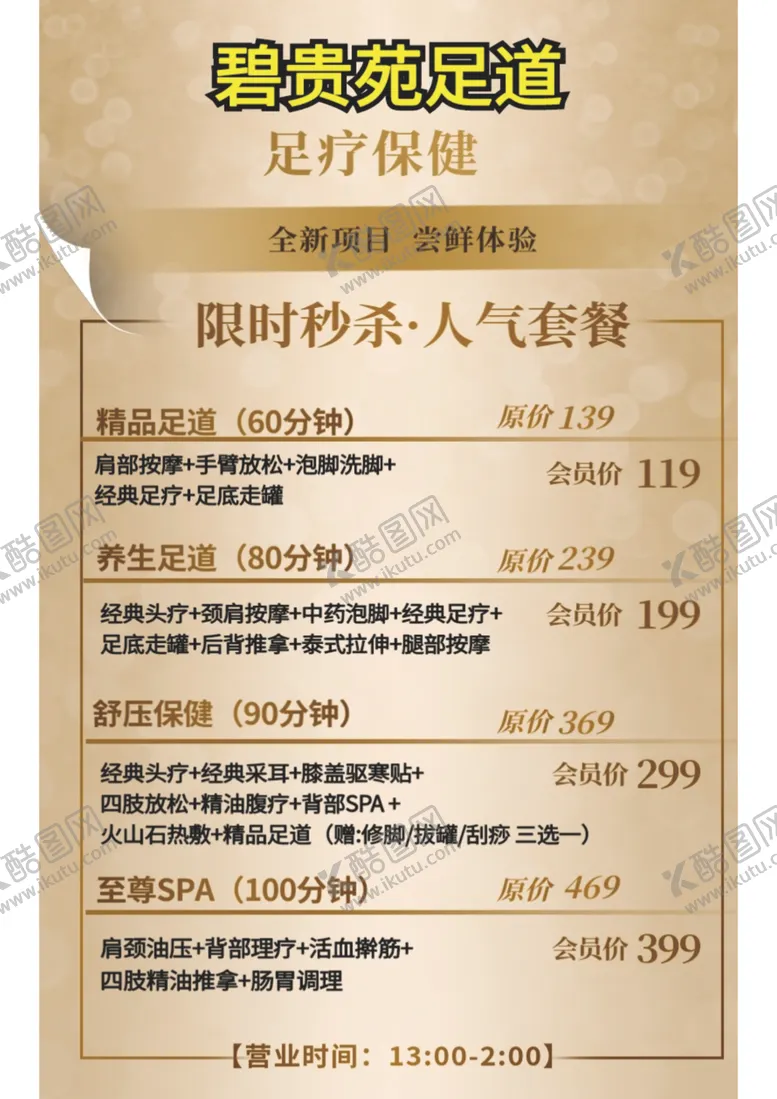 编号：88339501252159397630【酷图网】源文件下载-足疗