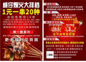 夏日烟火大串1元20种特惠