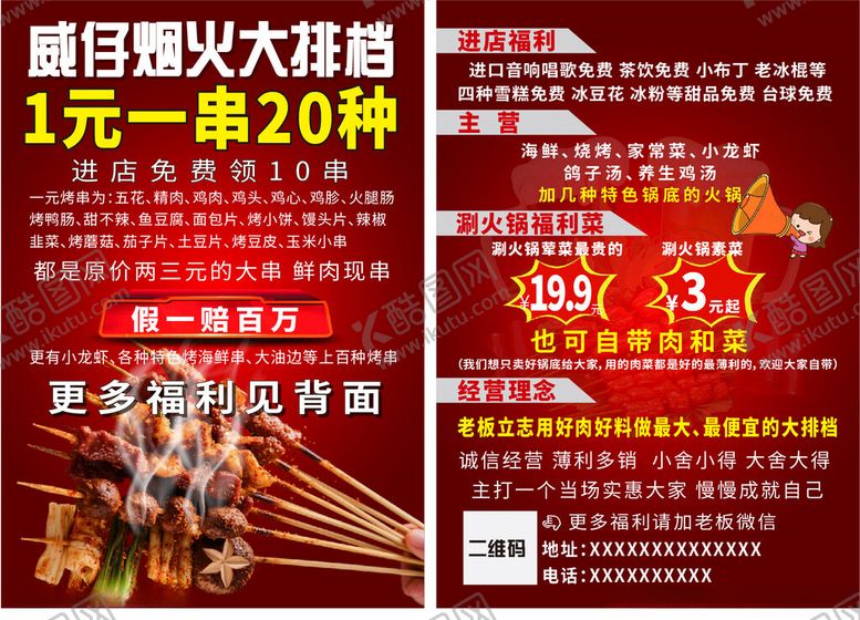 编号：13696404030736571301【酷图网】源文件下载-夏日烟火大串1元20种特惠