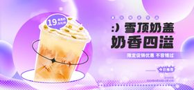 奶茶banner