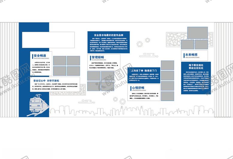 编号：34289001301648572714【酷图网】源文件下载-铁路文化文化墙