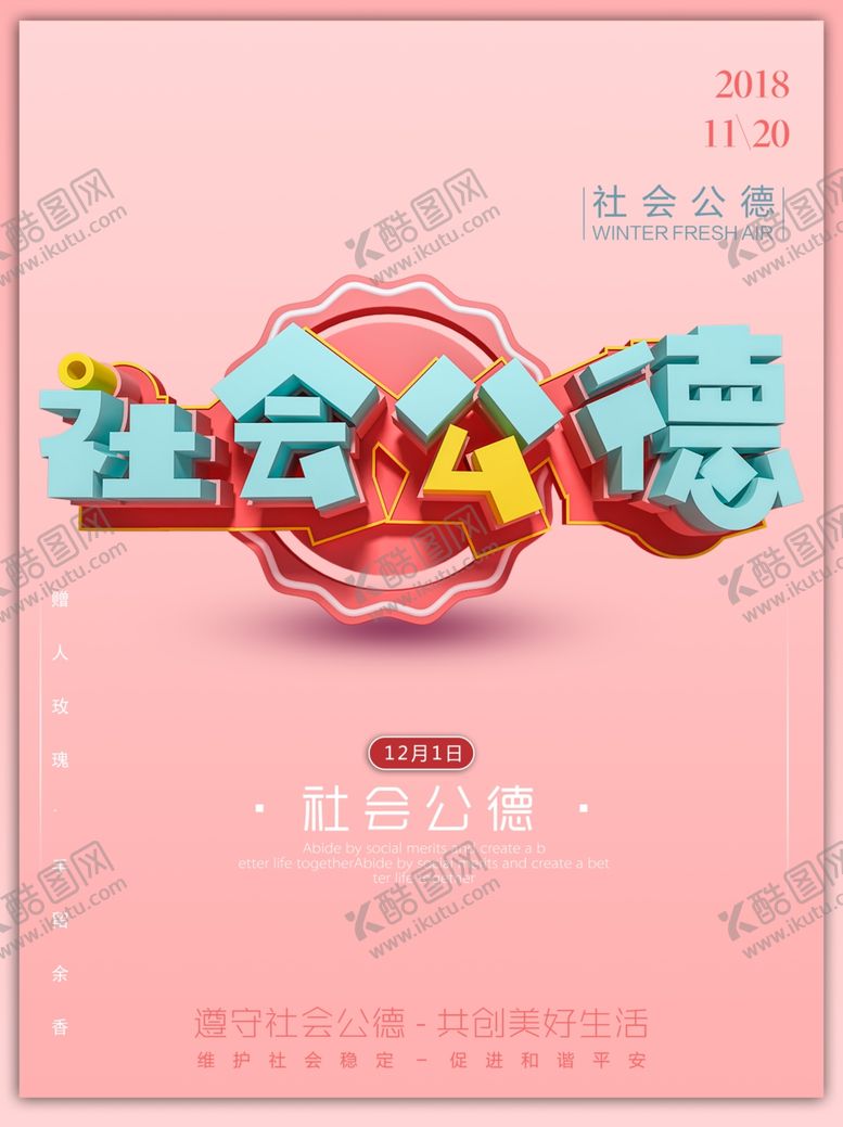 编号：19442909250949058115【酷图网】源文件下载-社会公德