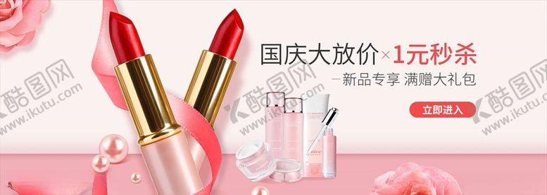 编号：43189605130947489632【酷图网】源文件下载-国庆促销