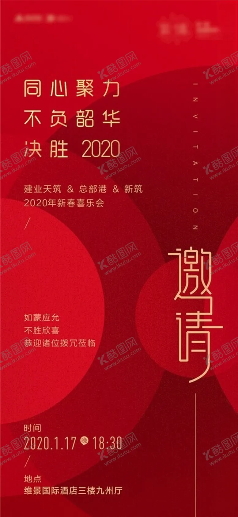 编号：66255011251850104986【酷图网】源文件下载-邀请函