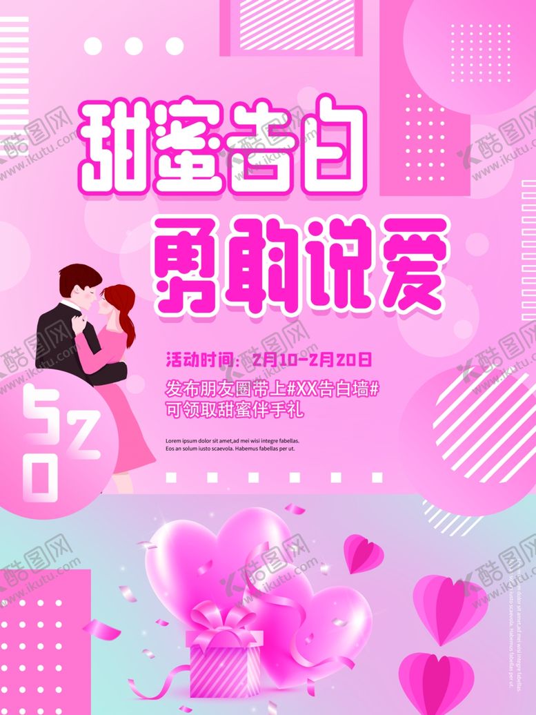 编号：73708512291912472498【酷图网】源文件下载-情人节宣传