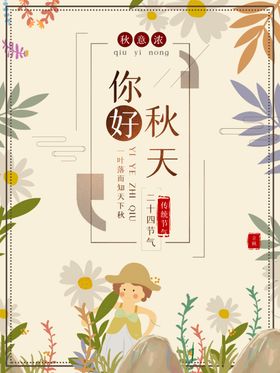 秋天边框你好秋天叶子手绘人物
