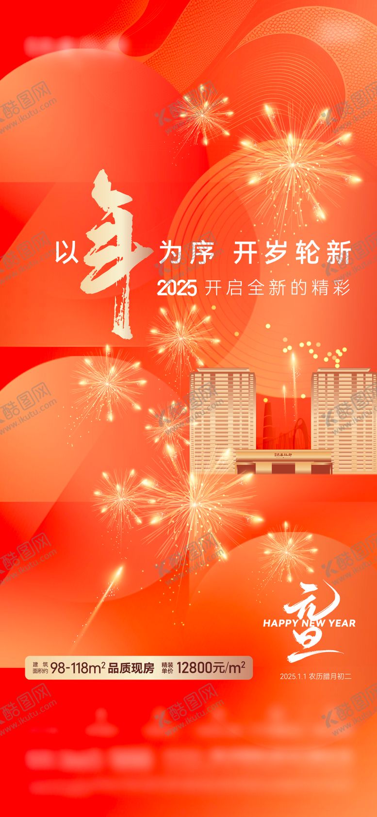 编号：45768908211929501433【酷图网】源文件下载-元旦 