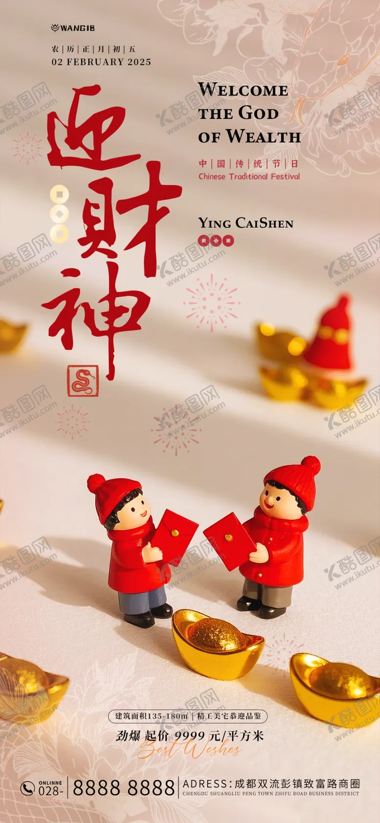 编号：15723603011135125149【酷图网】源文件下载-迎财神
