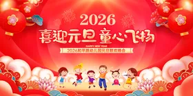 幼儿园元旦晚会主画面