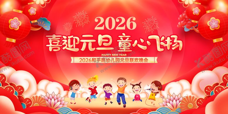 编号：24991412081723125898【酷图网】源文件下载-幼儿园元旦晚会主画面