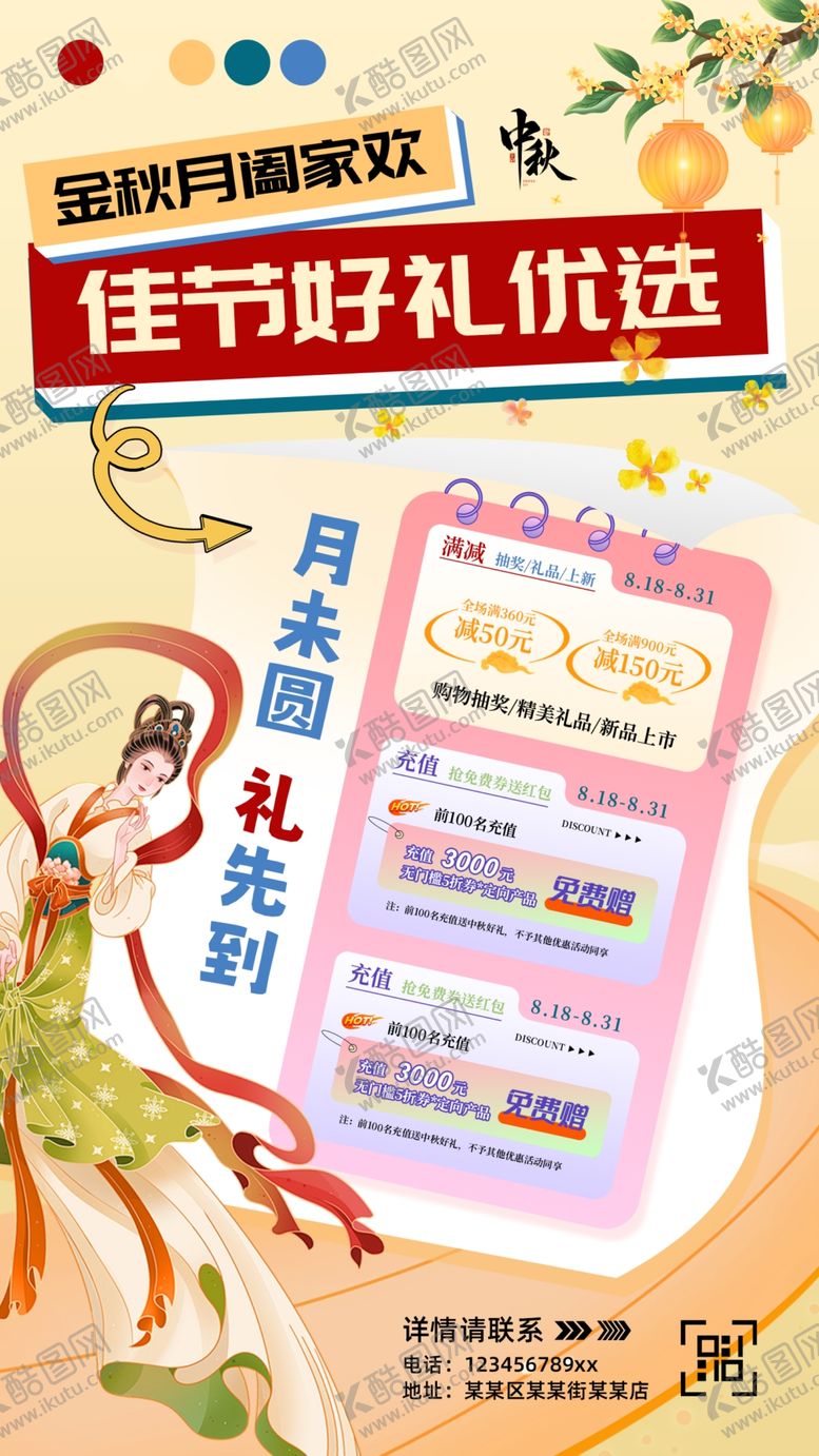 编号：61973902200852431309【酷图网】源文件下载-中秋节美食活动宣传海报