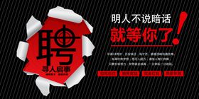 招聘广告