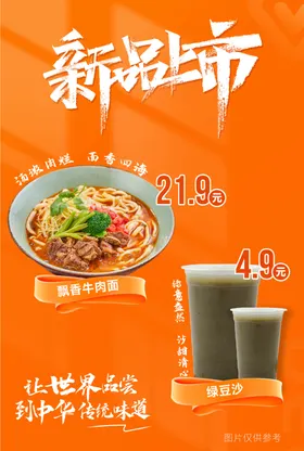 新品上市馄饨海报面馄饨菜单