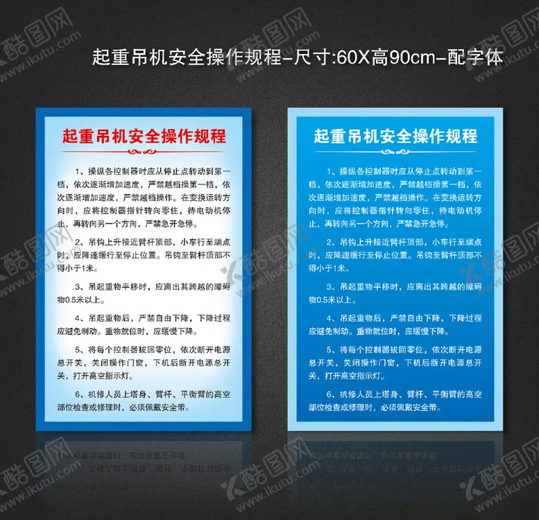 编号：86151506232036321291【酷图网】源文件下载-起重吊机安全操作规程