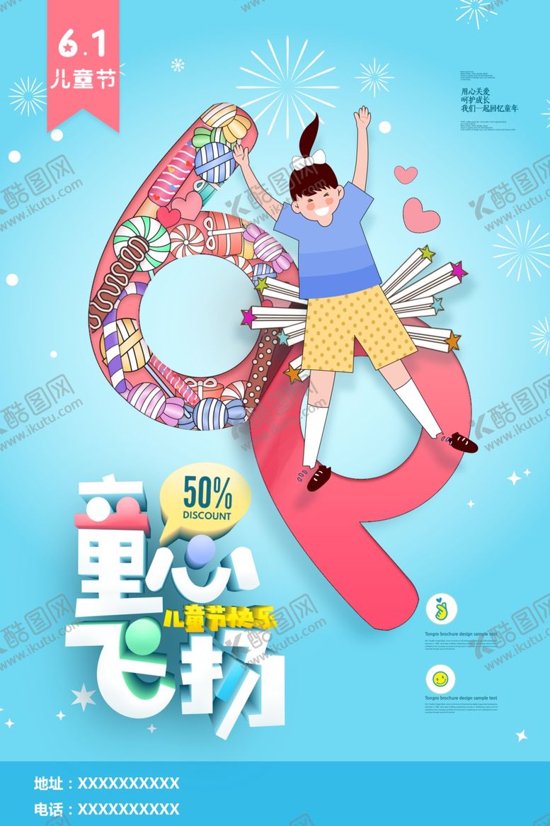 编号：25401906260542503459【酷图网】源文件下载-六一儿童节