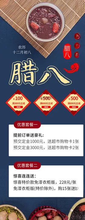 腊八粥