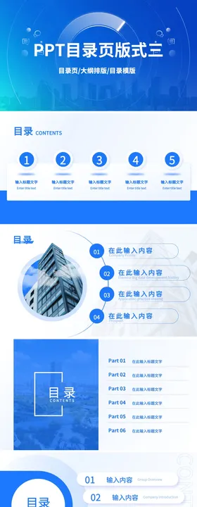 ppt目录页版式大纲排版通用