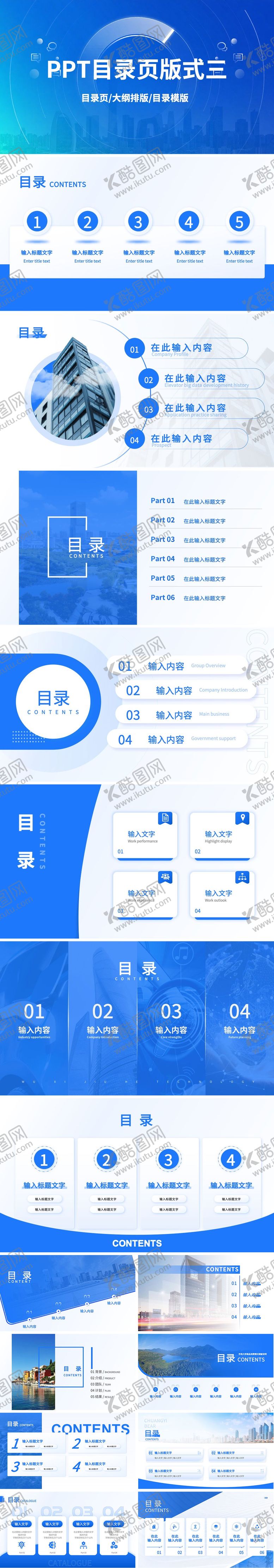 编号：59042406011126033381【酷图网】源文件下载-ppt目录页版式大纲排版通用