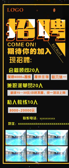展架海报健身游泳招聘