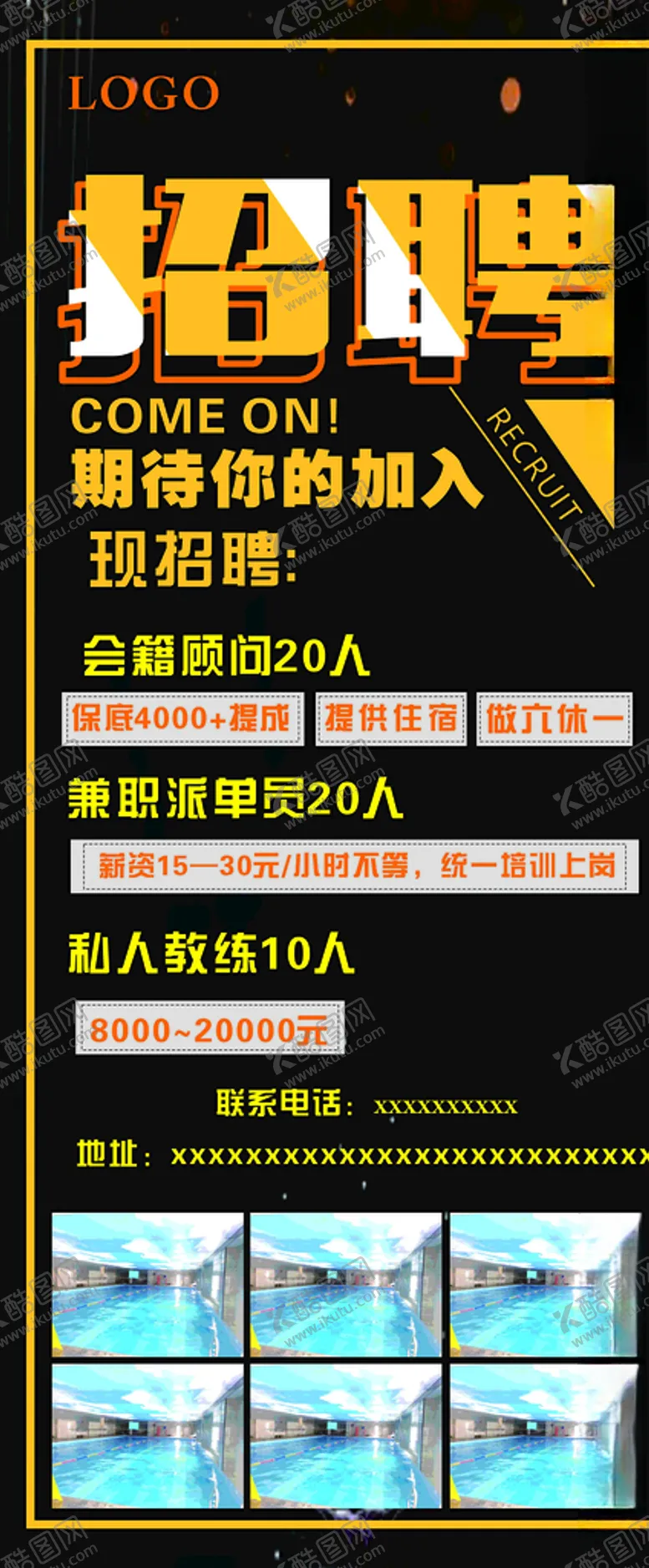编号：69201507010728058563【酷图网】源文件下载-展架海报健身游泳招聘