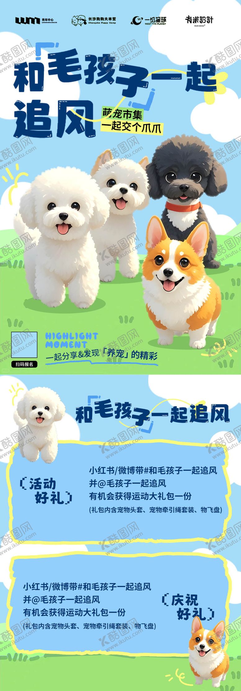 编号：83185912040526026916【酷图网】源文件下载-宠物市集营销活动海报