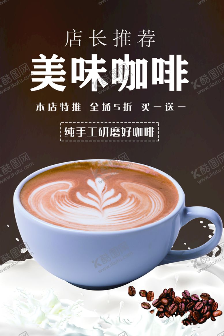 编号：14803909290221120752【酷图网】源文件下载-咖啡