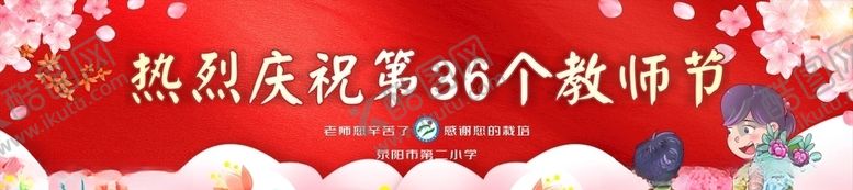 编号：26445809210223199632【酷图网】源文件下载-教师节背景