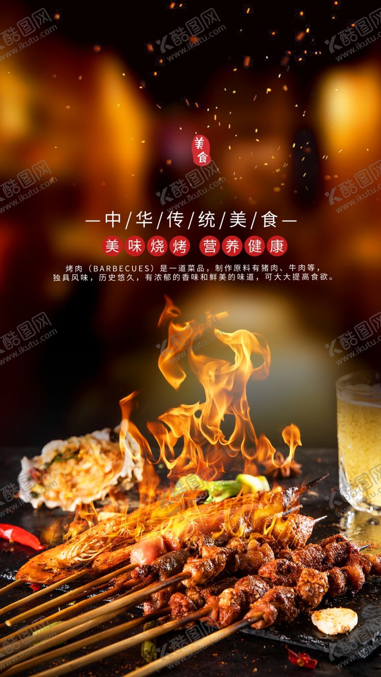 编号：56028804171316562571【酷图网】源文件下载-烧烤