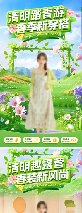清明踏青露营服装穿搭直播间海报