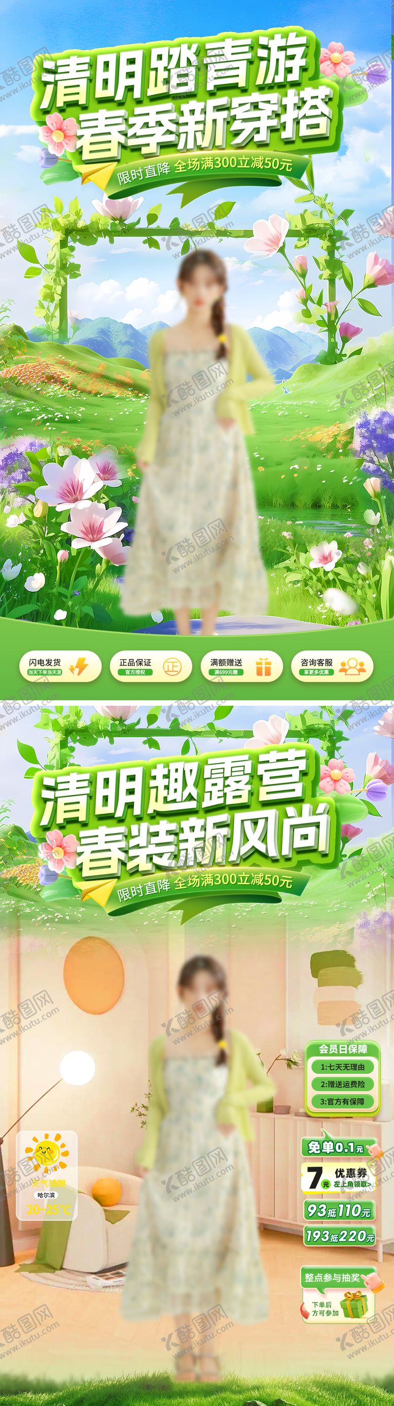 编号：24869003160227378736【酷图网】源文件下载-清明踏青露营服装穿搭直播间海报