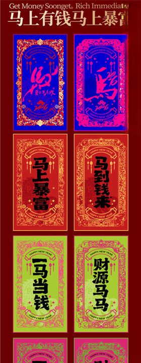 马年红包