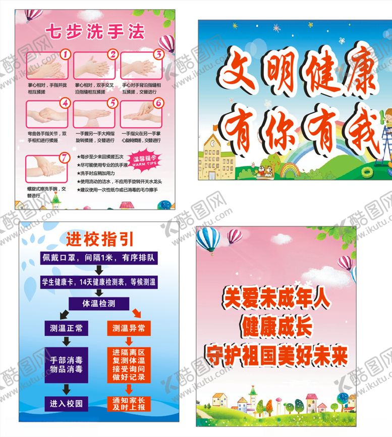 编号：48246107131754476624【酷图网】源文件下载-幼儿园海报