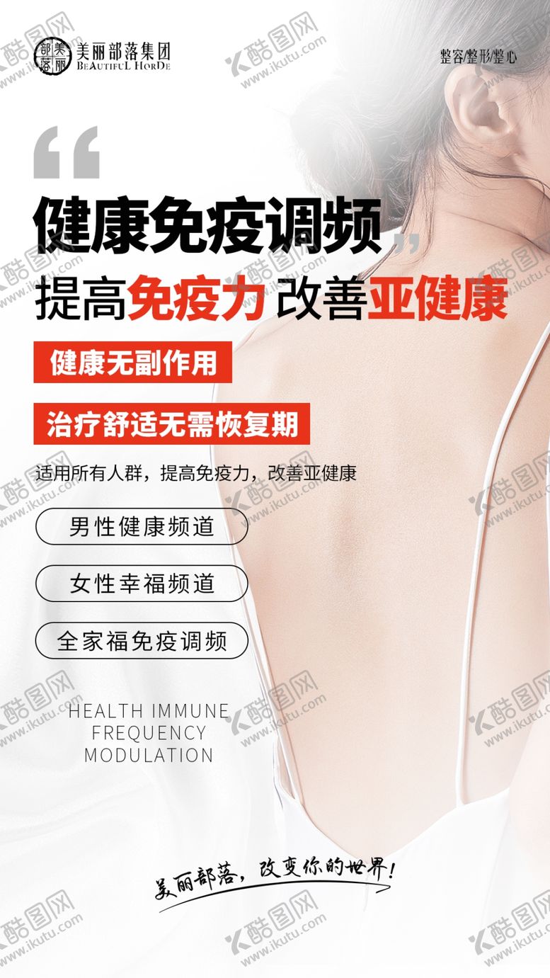 编号：51784806260246391284【酷图网】源文件下载-整形美容健康调频