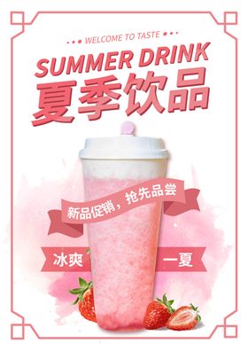 饮品菜单