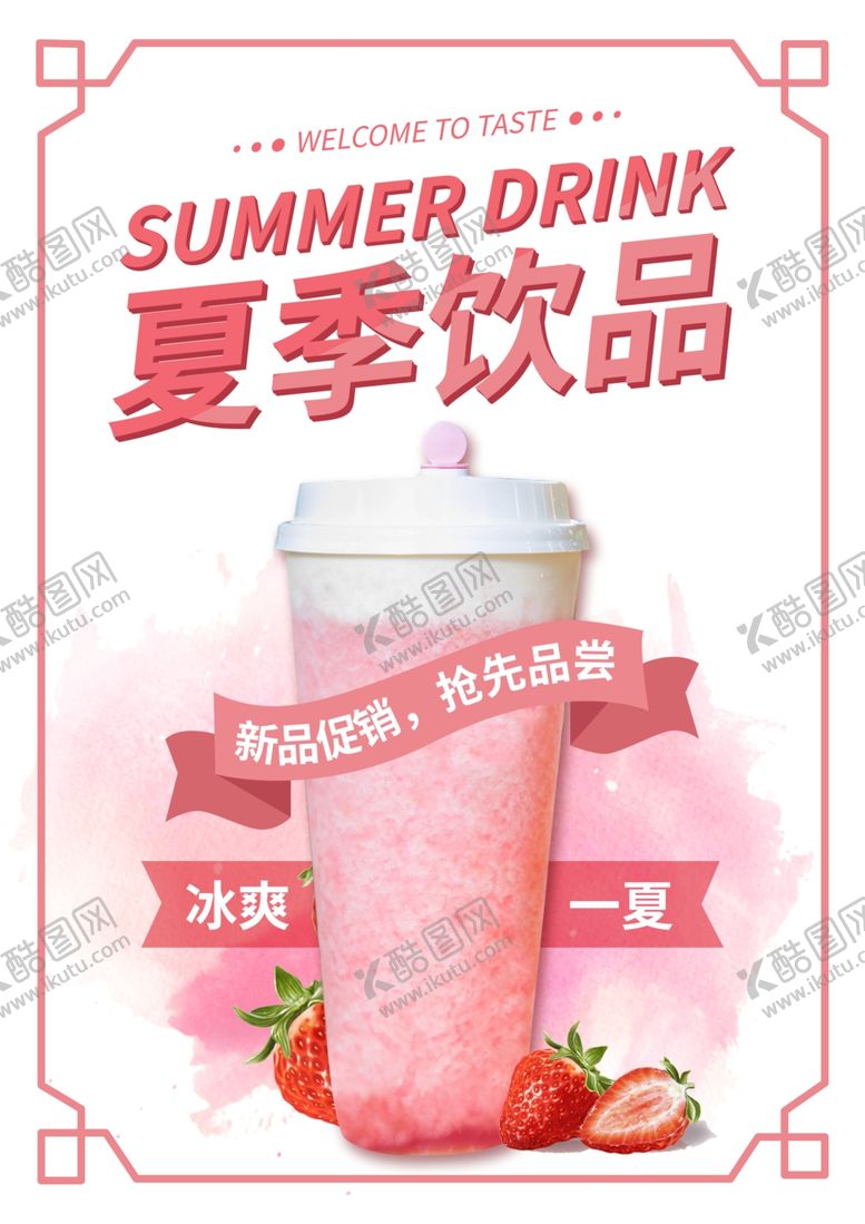 编号：98758507131952055407【酷图网】源文件下载-饮品菜单