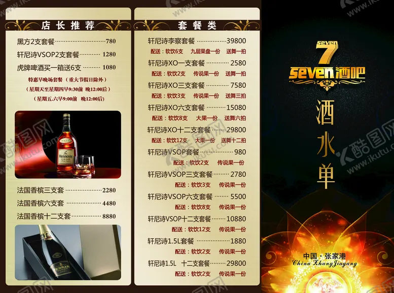 编号：87150410020544050942【酷图网】源文件下载-店铺 价格 花边菜单 广告 设